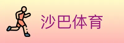 沙巴体育 logo